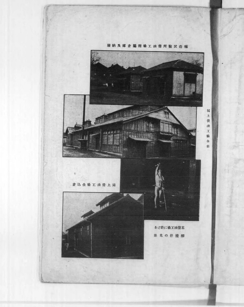 Four period photographs of a working soy sauce factory and laboratory complex, c. 1913